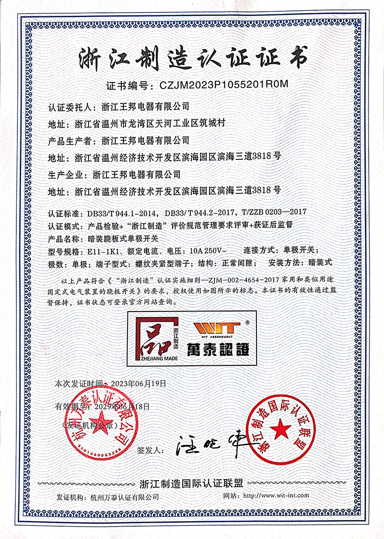 喜讯丨我公司荣获“浙江制造”认证证书 